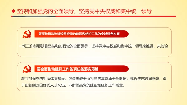 红色贯彻落实新时代党的组织路线PPT模板