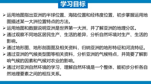 第六章 我们生活的大洲（课件38张）-2023-2024学年七年级地理下册期中复习（人教版）