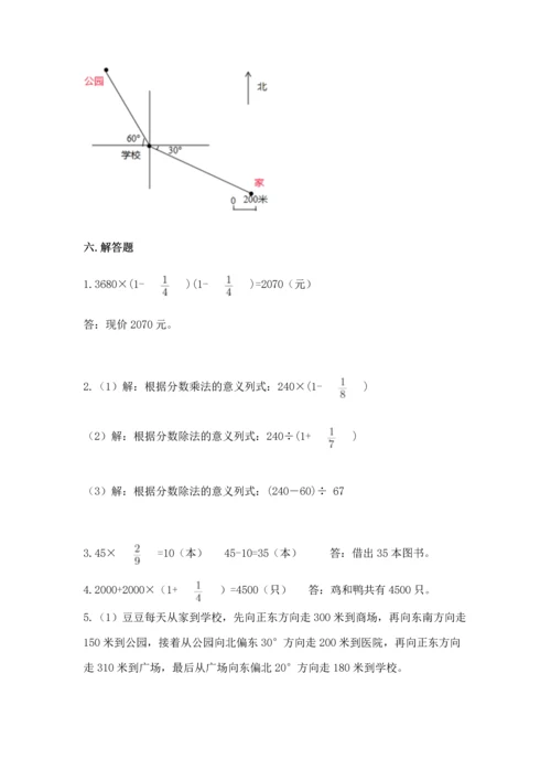 人教版六年级上册数学期中测试卷（名师系列）.docx