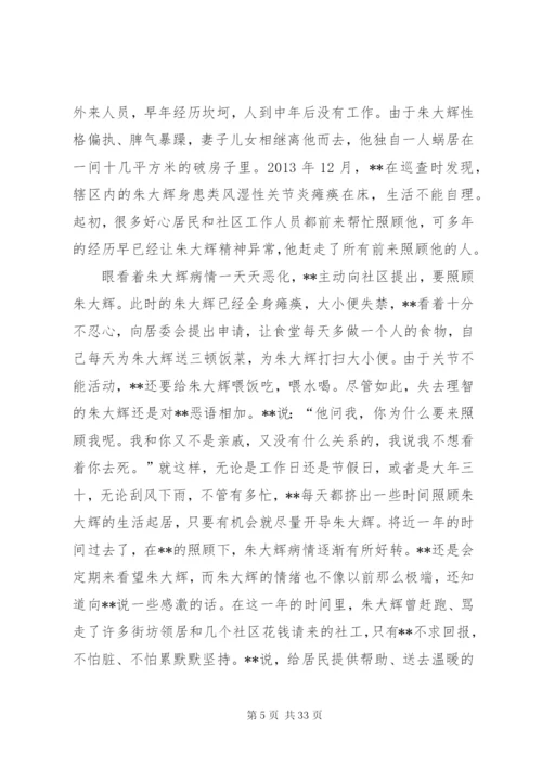 社区网格员先进事迹材料精选11篇.docx