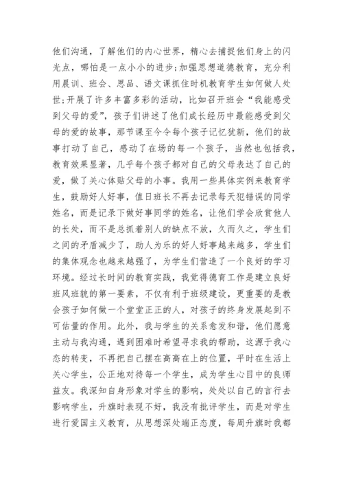 小学教师教学述职报告范文.docx