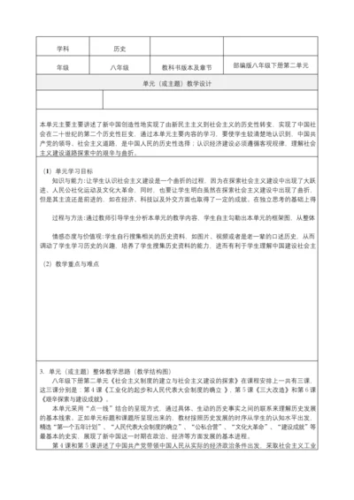 八年级历史下册第二单元教学设计案例.docx