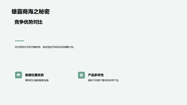 半年房产市场策略，房地产通用PPT模板