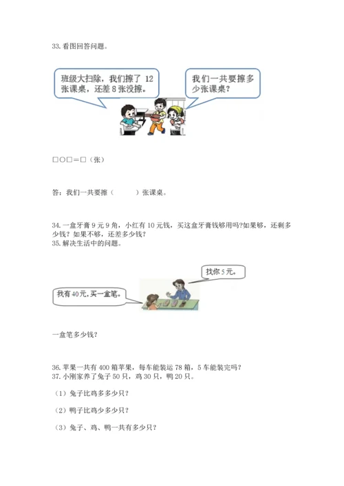 一年级下册数学解决问题50道学生专用.docx