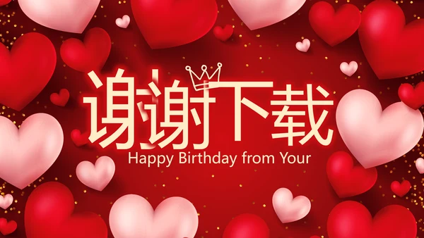 红色爱心喜庆生日快乐生日派对纪念册动态PPT