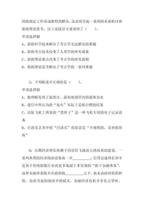 公务员言语理解通关试题每日练2021年04月16日5123