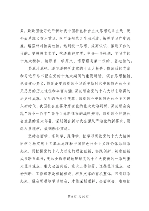 深入学习贯彻十九大精神党课讲稿 (2).docx