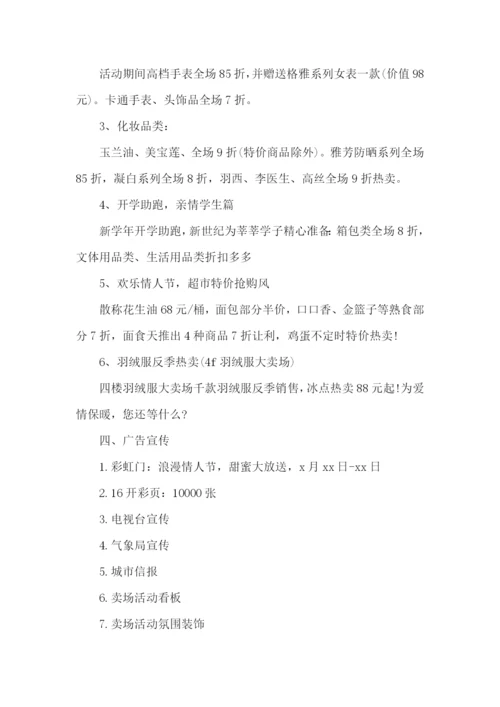 七夕节促销活动的策划方案.docx