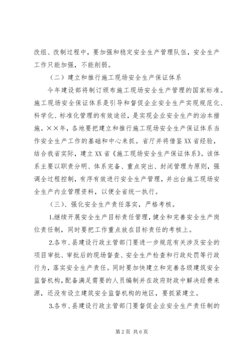 年全省建筑行业安全生产工作计划 (2).docx