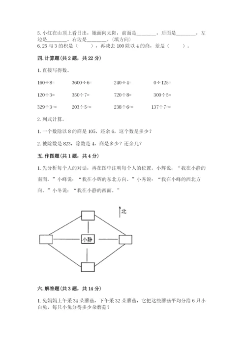 小学三年级下册数学期中测试卷（突破训练）.docx