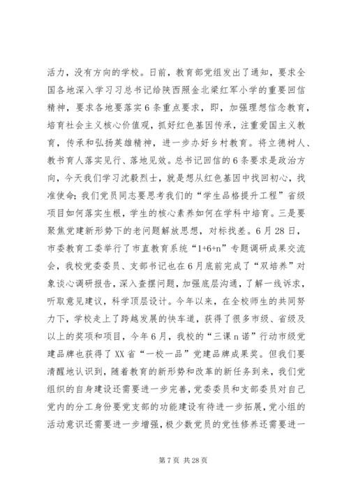 组织生活会所需材料汇编（35篇）.docx