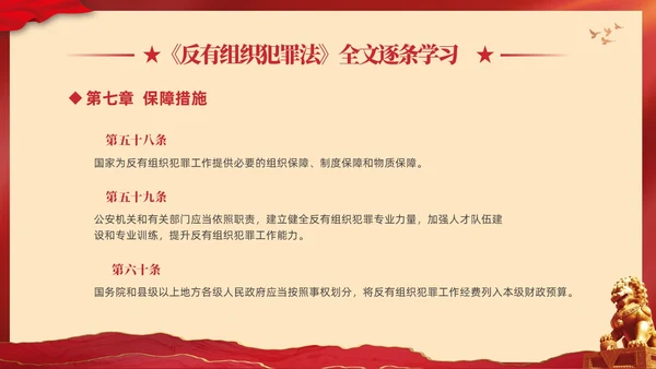 红色大气党建党课学习解读反有组织犯罪法课件PPT