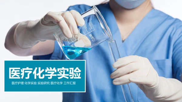 实验室医疗医生化学实验DNA医疗器械ppt模板