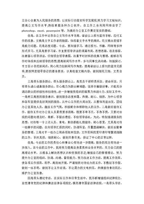 2021组织生活会发言材料汇总