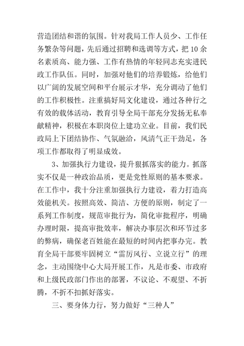 当好民政局长的几点体会