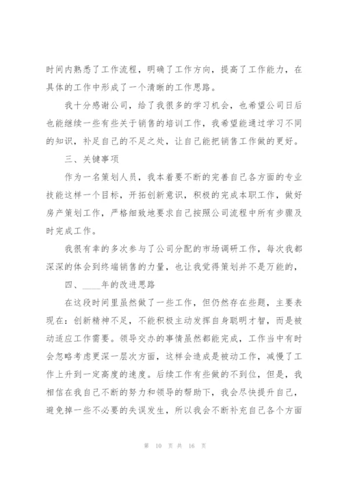 销售工作年末述职报告怎么写2021.docx