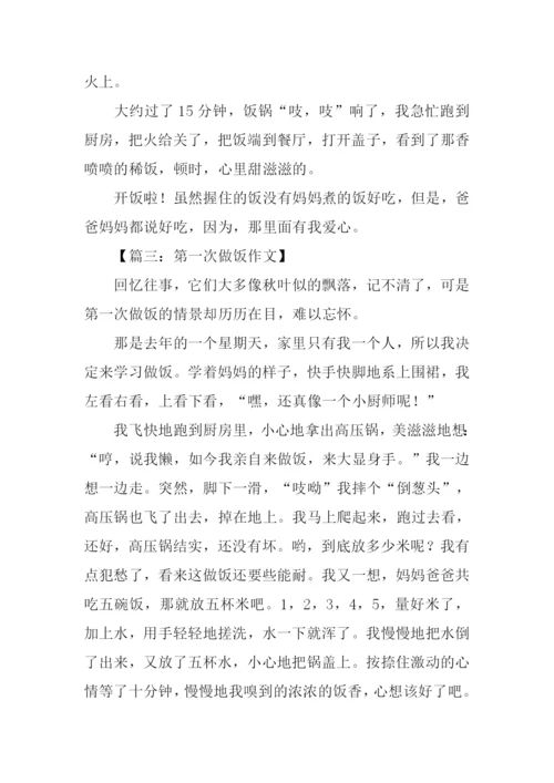 作文第一次做饭400字.docx