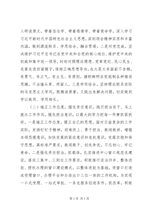 XX年度领导干部民主生活会个人对照检查材料.docx