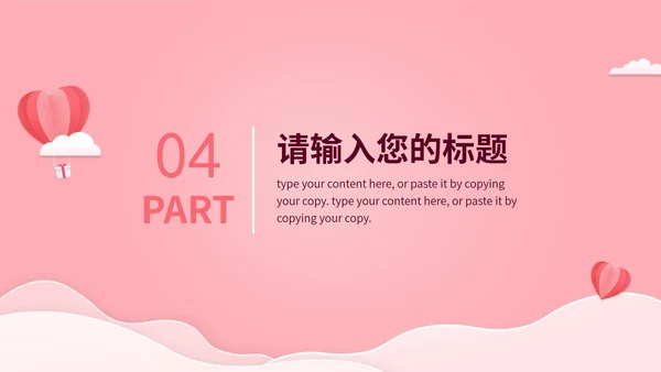 粉色简约温馨感恩母亲节PPT模板