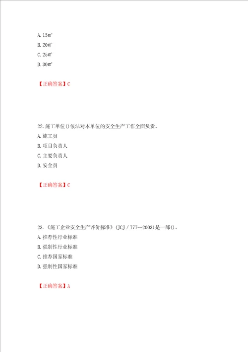 2022年陕西省建筑施工企业安管人员主要负责人、项目负责人和专职安全生产管理人员考试题库押题卷含答案第51套