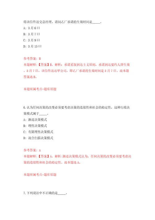 湖北襄阳市消防救援支队政府专职消防员招考聘用87人答案解析模拟试卷0