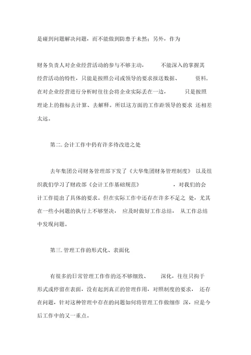 个人财务工作总结范文