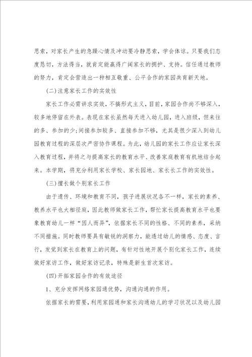 家长学期工作计划