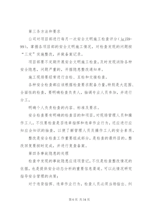 建筑企业安全生产检查制度五篇.docx