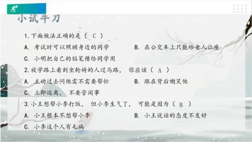 10爱心的传递者（课件）（共22张PPT）(全一课）