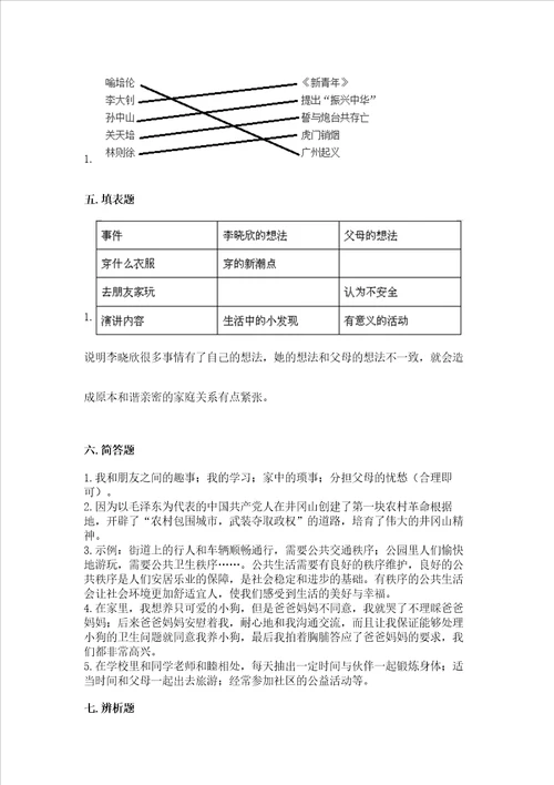 2023部编版五年级下册道德与法治期末测试卷一套