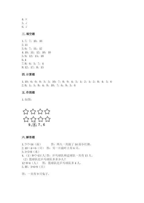 人教版数学一年级上册期末测试卷精品（考试直接用）.docx