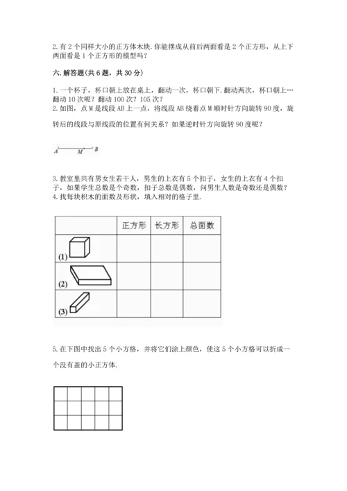 人教版五年级下册数学期末测试卷含答案【黄金题型】.docx