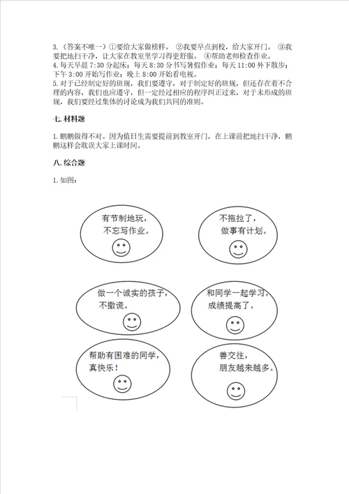 2022二年级上册道德与法治期中测试卷及参考答案ab卷
