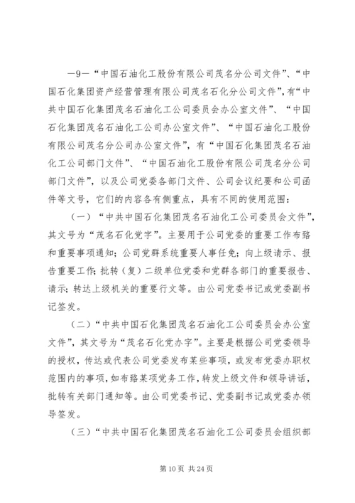 公司公文处理办法.docx