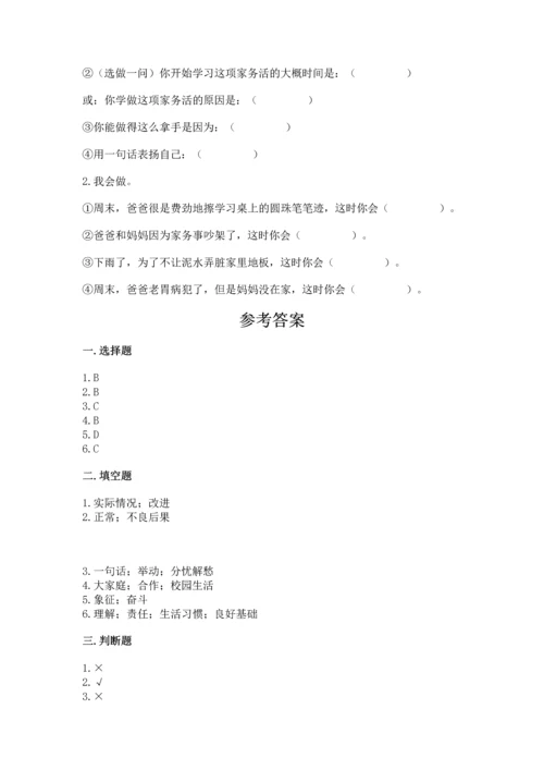 部编版小学四年级上册道德与法治期中测试卷及完整答案（精品）.docx