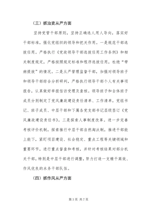 从严治党主体责任及廉洁自律自查报告.docx