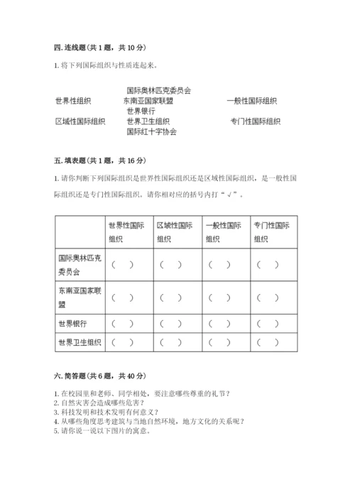 部编版六年级下册道德与法治期末测试卷及完整答案（各地真题）.docx