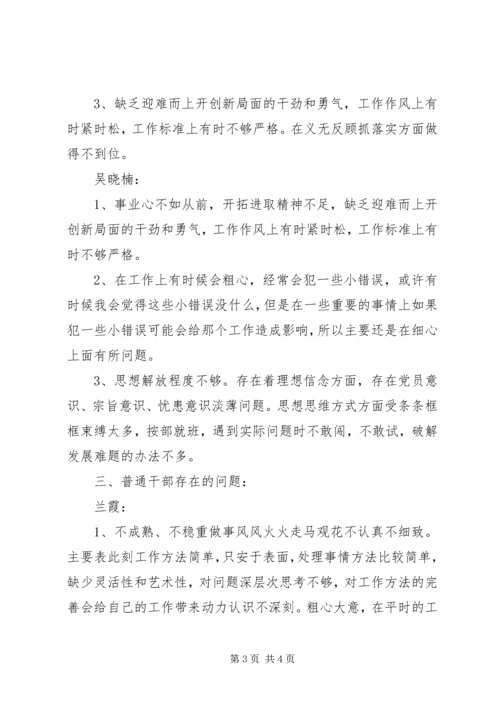 作风建设年活动中批评与自我批评.docx