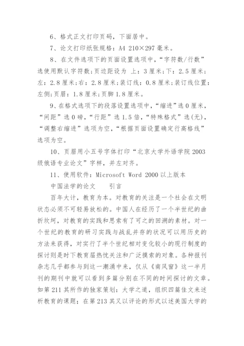 中国法学的论文格式.docx