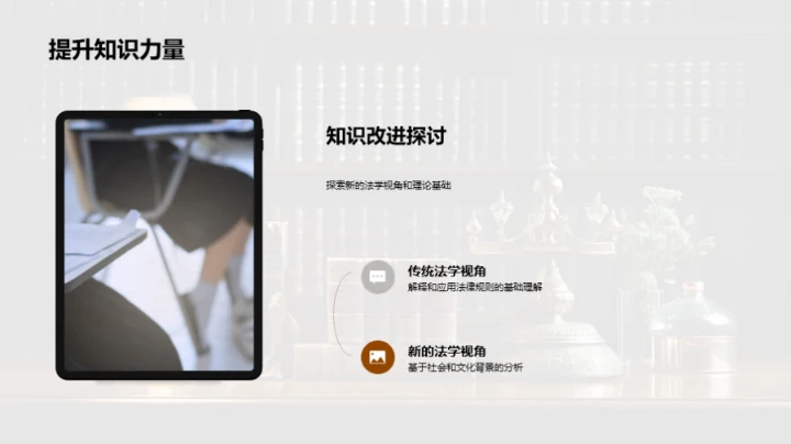 法学领域的新里程