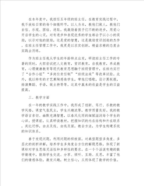 教师述职报告小学班主任个人述职报告2019