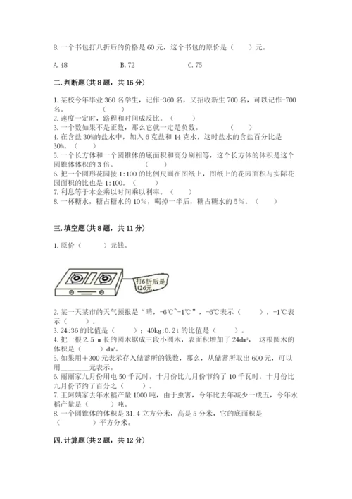 小升初数学期末测试卷有完整答案.docx