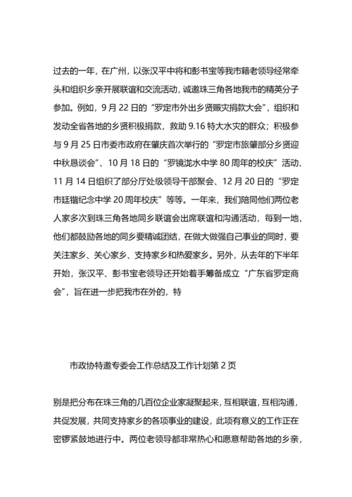 市政协农业专委会工作总结及工作计划.docx