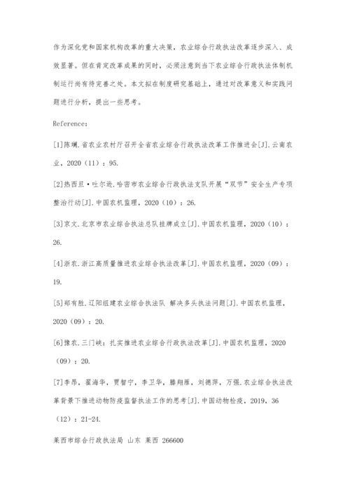 关于农业综合行政执法改革的思考.docx