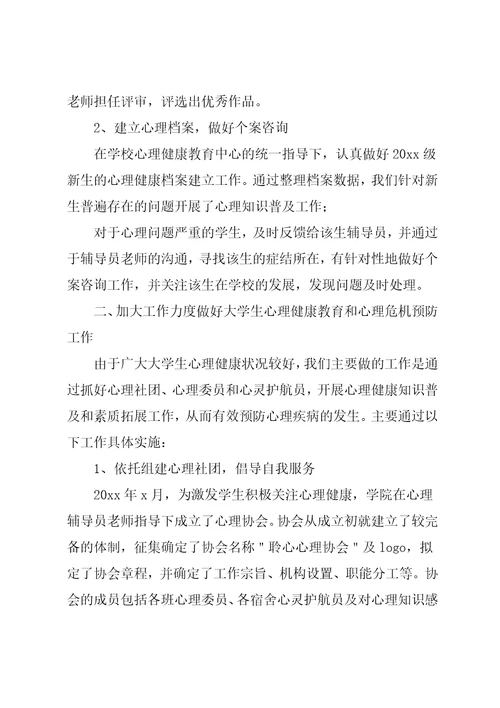 大学生心理健康教育总结