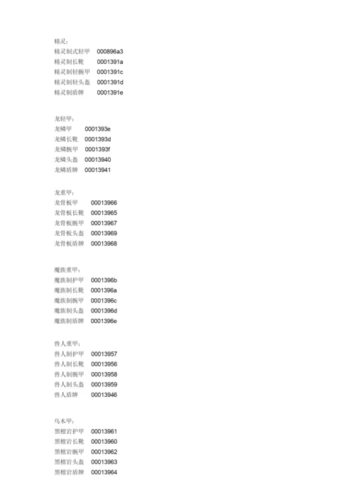 上古卷轴5控制台指令合集.docx