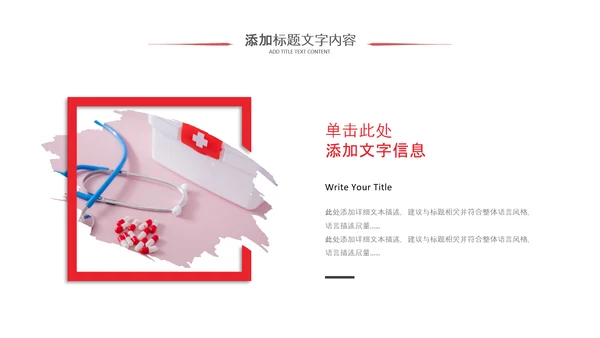 医疗红十字红色大气红十字会医疗工作总结PPT