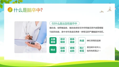 2023年脑卒中健康宣教脑中风预防急救知识PPT课件