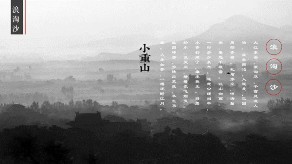 江南烟雨国风通用PPT模板