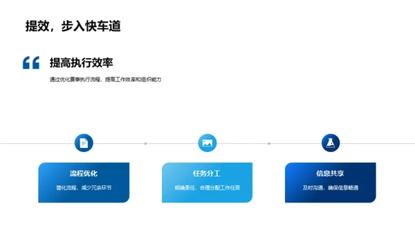 策划春节体育盛典